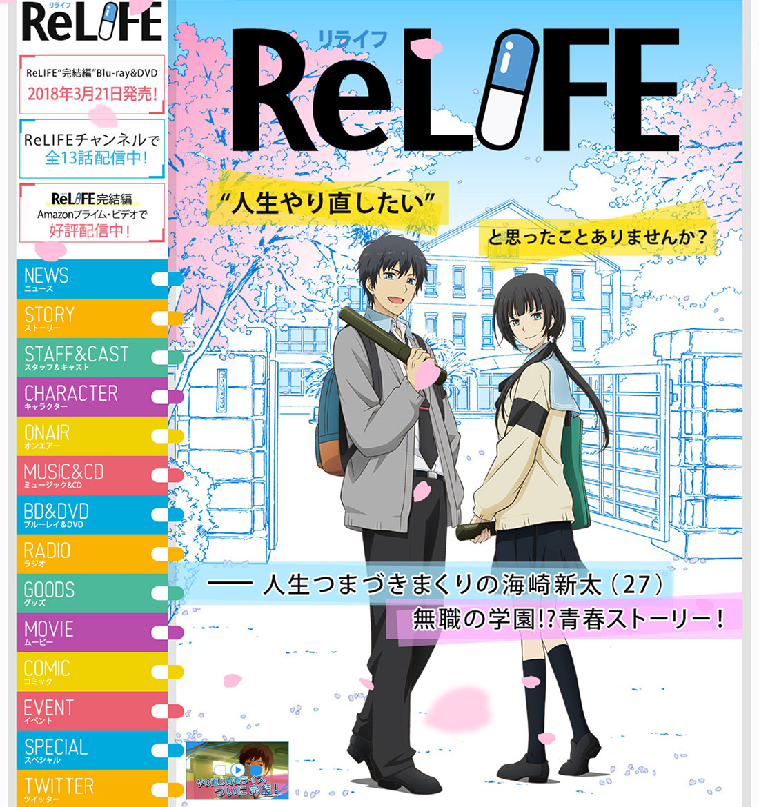 アニメ『ReLIFE』が予想以上に面白かった件について(´・ω・｀) 記事イメージ