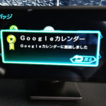 霧島レイ【Lei03＋】Google カレンダー連携方法